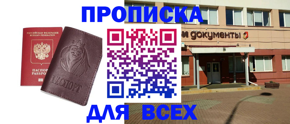 прописка законно в Клине