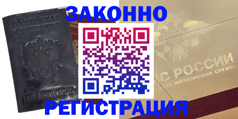 временная регистрация законно в Клине